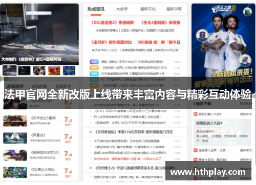 法甲官网全新改版上线带来丰富内容与精彩互动体验