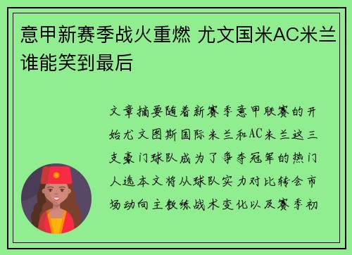 意甲新赛季战火重燃 尤文国米AC米兰谁能笑到最后