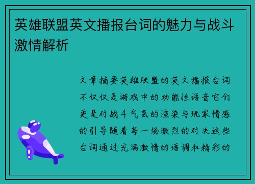 英雄联盟英文播报台词的魅力与战斗激情解析